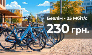 Тариф "Безлим 25 Мбит/c"