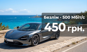 Тариф "Безлим 500 Мбит/c"