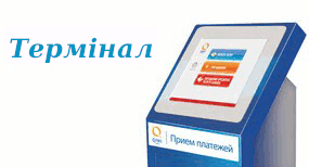 Оплата через терминал Оплата через терминал
