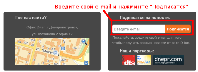 Подписатся на новости D-lan